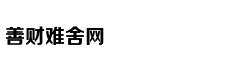菲律宾总统：不运走垃圾，就丢到